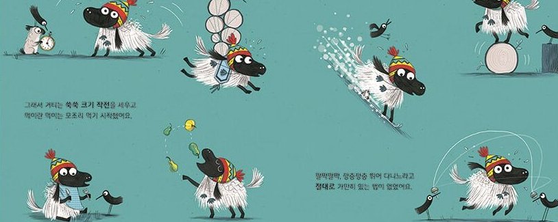 아주 작은 꼬마 야크 본문 장면 — 거티는 ‘쑥쑥 크기 작전’을 세우고 먹이란 먹이는 모조리 먹기 시작했어요.