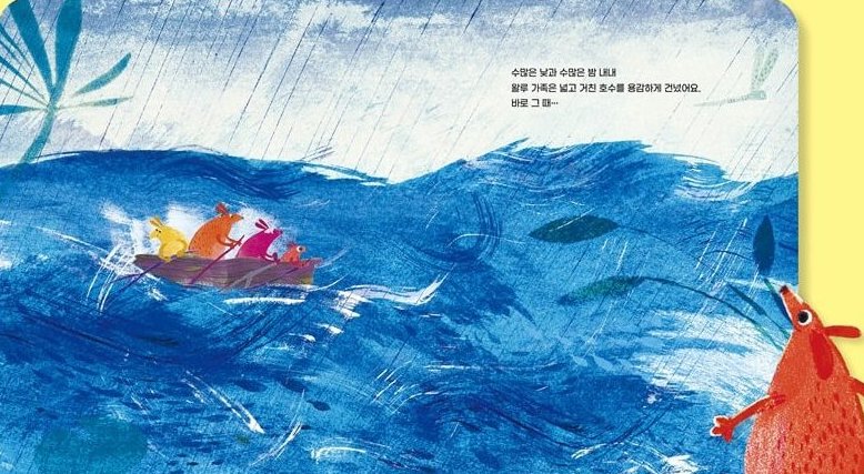 왈루 가족의 엄청난 모험 본문 장면 — 왈루 가족은 드디어 열대섬으로 모험을 떠납니다.